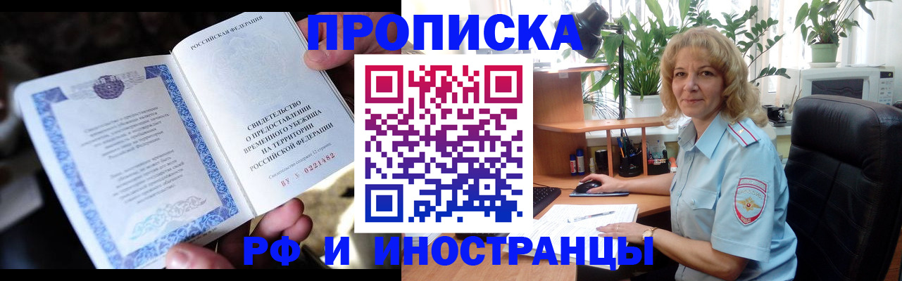 прописка 2025 в Кизеле