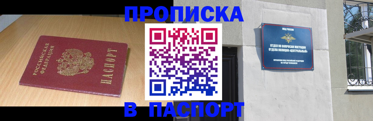 прописка гарантия в Кизеле