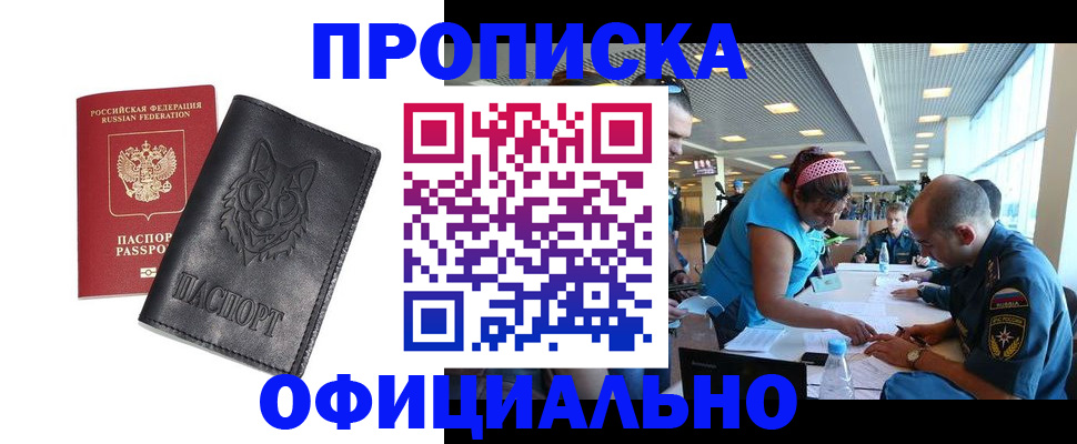 прописка для работы в Кизеле