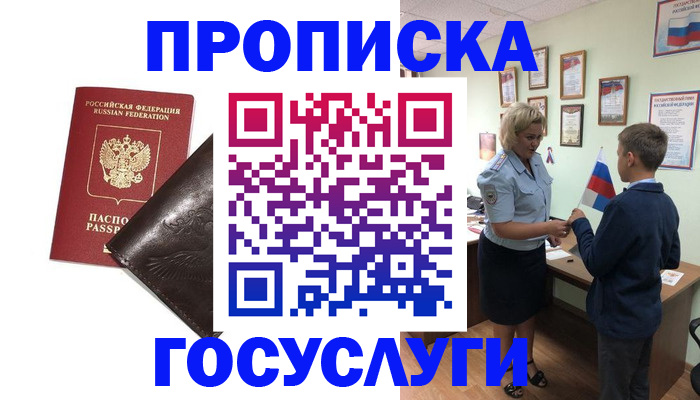 временная регистрация для школы в Кизеле