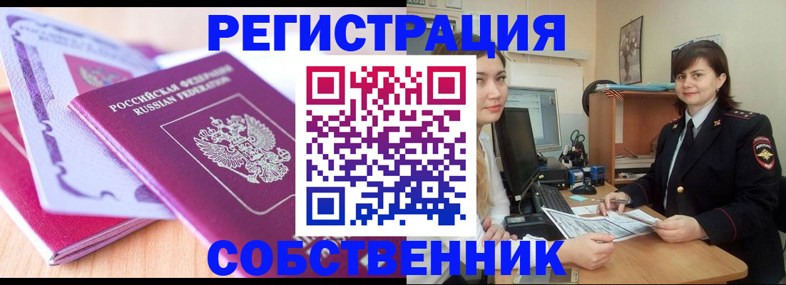 прописка законно в Кизеле